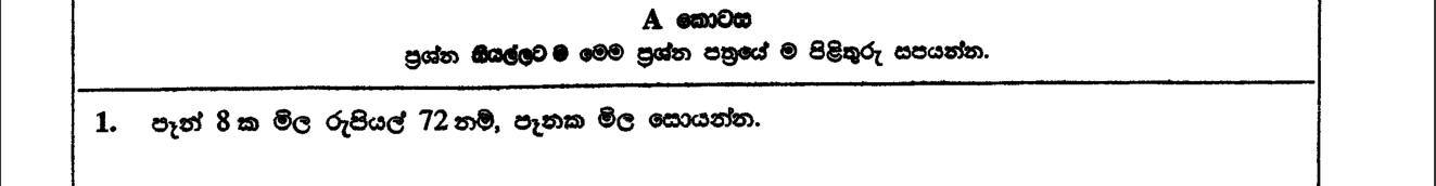 Paper I Part A Q1: Price of one loaf from the price of eight