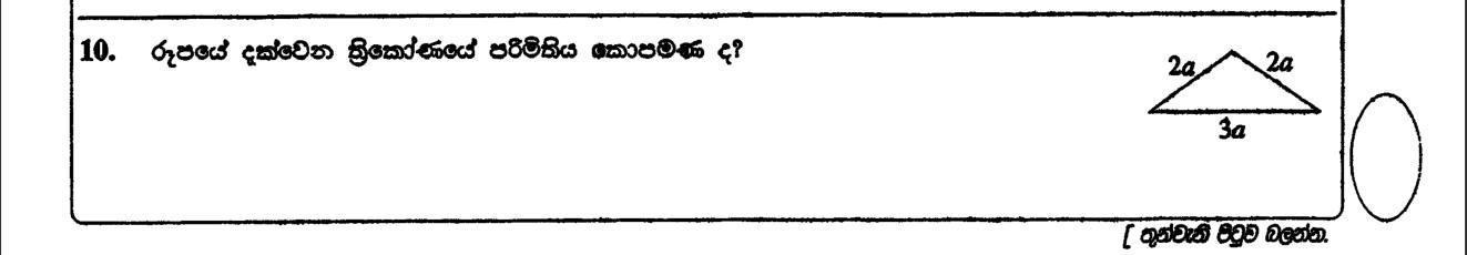 Paper I Part A Q10: Perimeter of a triangle with algebraic sides