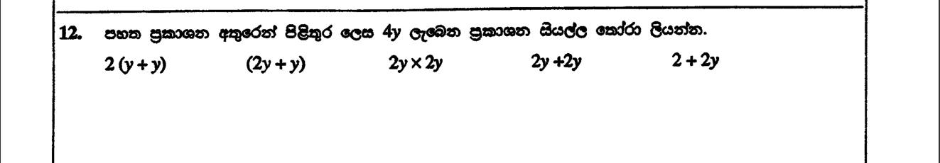 Paper I Part A Q12: Pick expressions that simplify to 4y