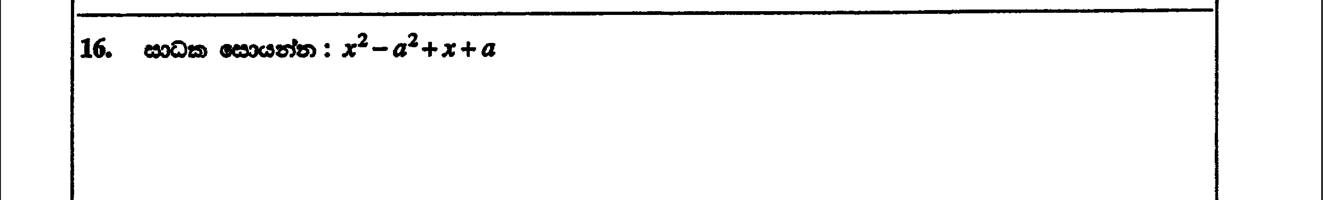 Paper I Part A Q16: Factorise using difference of two squares and grouping