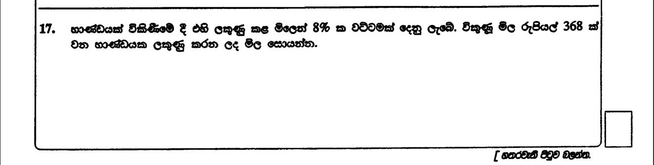 Paper I Part A Q17: Marked price from selling price after a discount