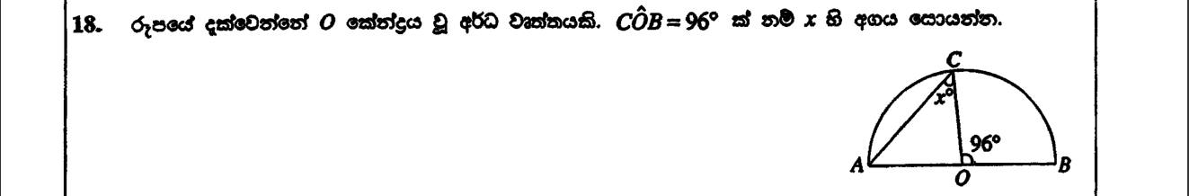 Paper I Part A Q18: Angle in a semicircle from a central angle