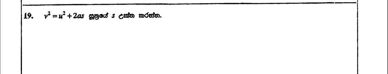 Paper I Part A Q19: Make s the subject of a kinematics formula