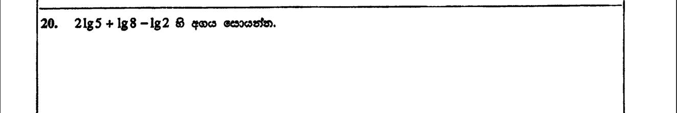 Paper I Part A Q20: Evaluate a combination of logarithms