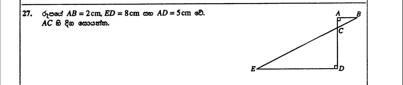 Paper I Part A Q27: Segment length from two equiangular right triangles