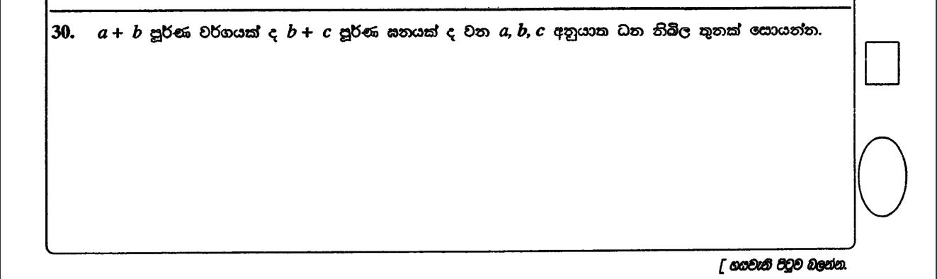 Paper I Part A Q30: Consecutive integers with a square sum and a cube sum