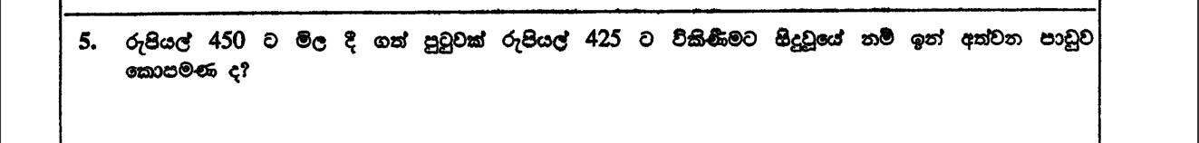 Paper I Part A Q5: Loss when selling below cost