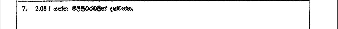 Paper I Part A Q7: Convert litres to millilitres