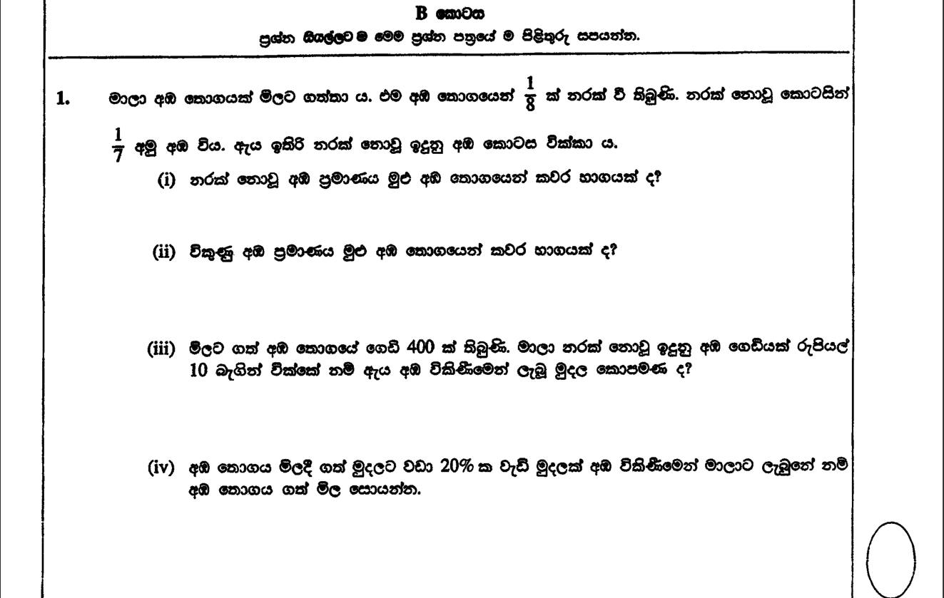 Paper I Part B Q1: Fractions of mangoes spoilt and sold; income; buying price from profit