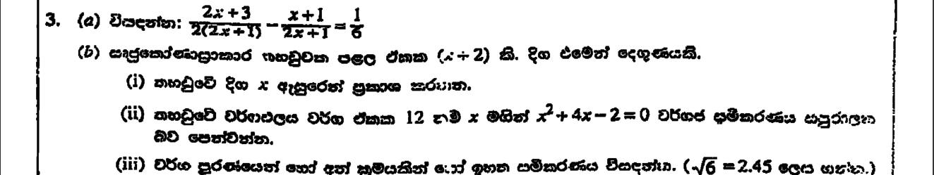 Paper II Part A Q3: Equation with algebraic fractions; sheet area gives quadratic, solve by completing square