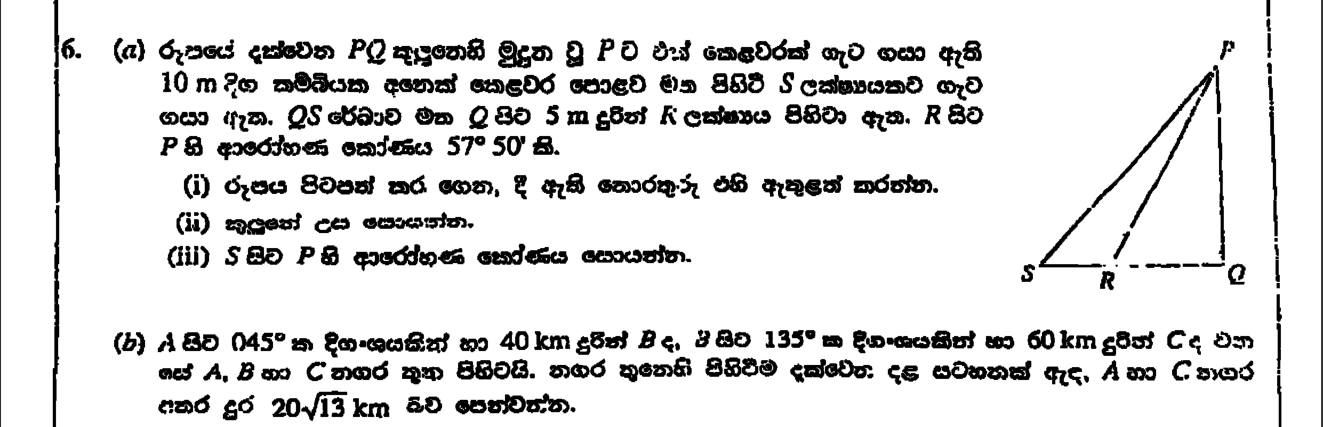 Paper II Part A Q6: Tower height and wire angle by trig; bearings sketch and surd distance