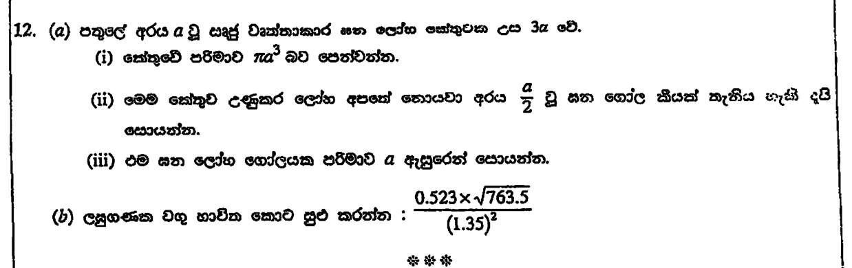 Paper II Part B Q12: Cone volume, melting into spheres; log-table simplification