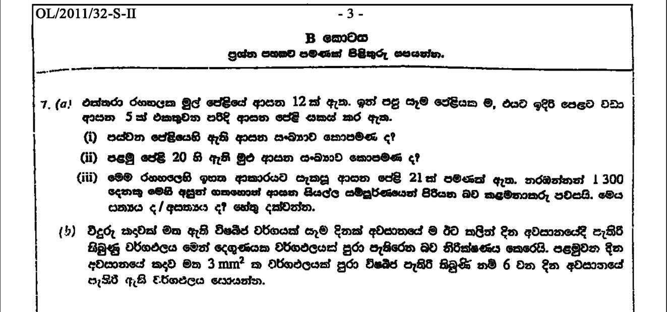 Paper II Part B Q7: Theatre seat rows as an AP: nth term, sum, test a claim; GP for fungus area