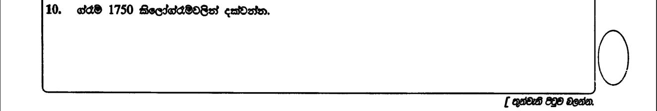 Paper I Part A Q10: Convert grams to kilograms