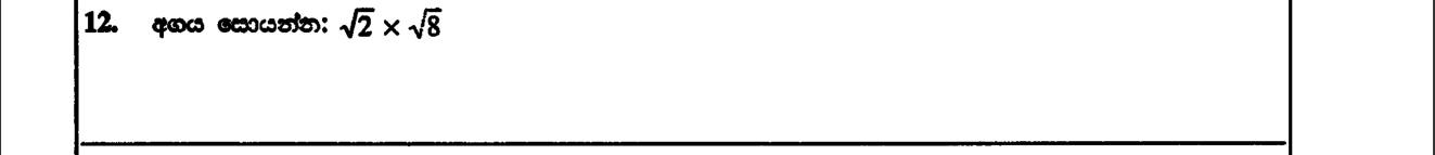 Paper I Part A Q12: Product of two square roots