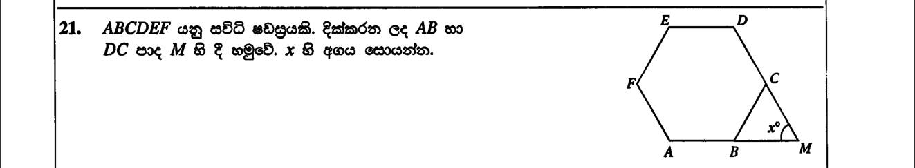 Paper I Part A Q21: Angle formed by extending sides of a regular hexagon