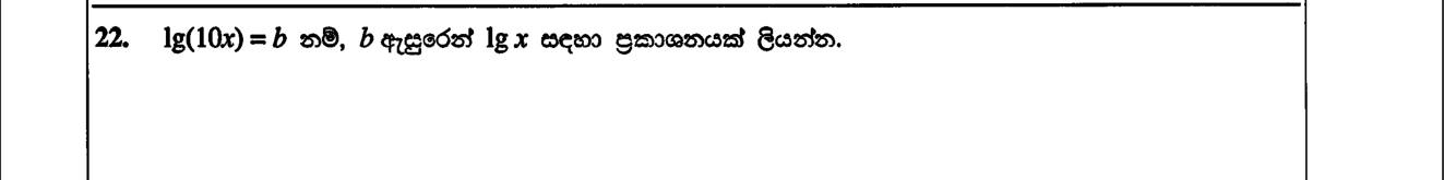 Paper I Part A Q22: Express lg x in terms of b