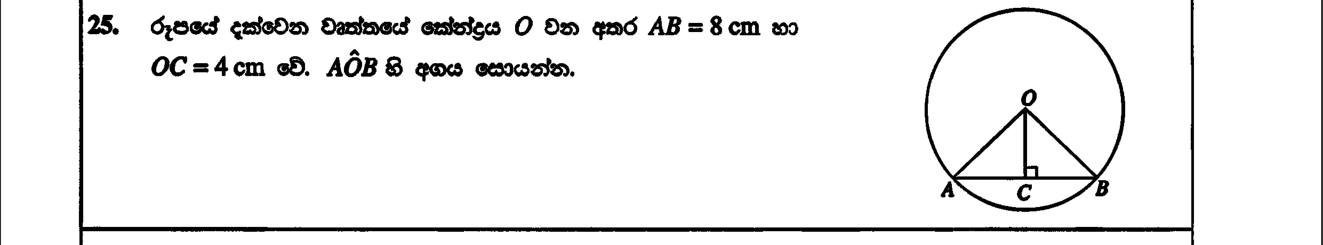 Paper I Part A Q25: Angle at the centre from a chord and its perpendicular