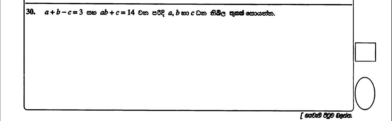 Paper I Part A Q30: Positive integers satisfying two equations