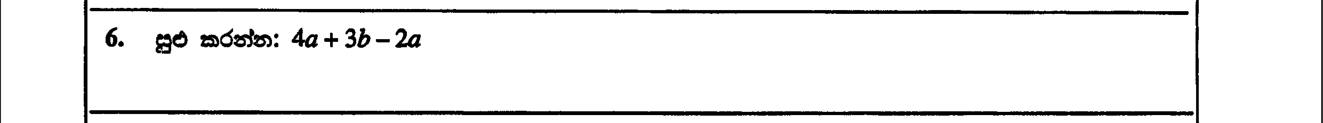 Paper I Part A Q6: Simplify by collecting like terms