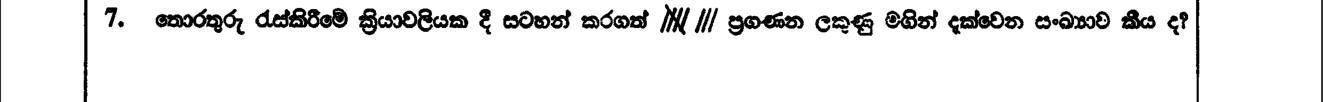 Paper I Part A Q7: Number shown by tally marks