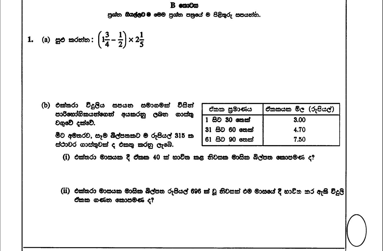 Paper I Part B Q1: Simplify a mixed-fraction expression; electricity bill by tiered unit rates