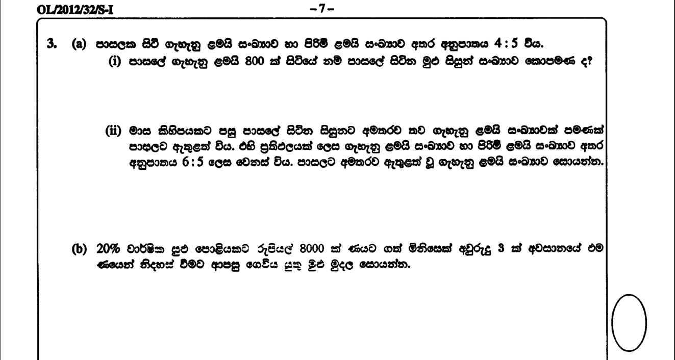 Paper I Part B Q3: School ratio of girls to boys, change in ratio; simple interest loan