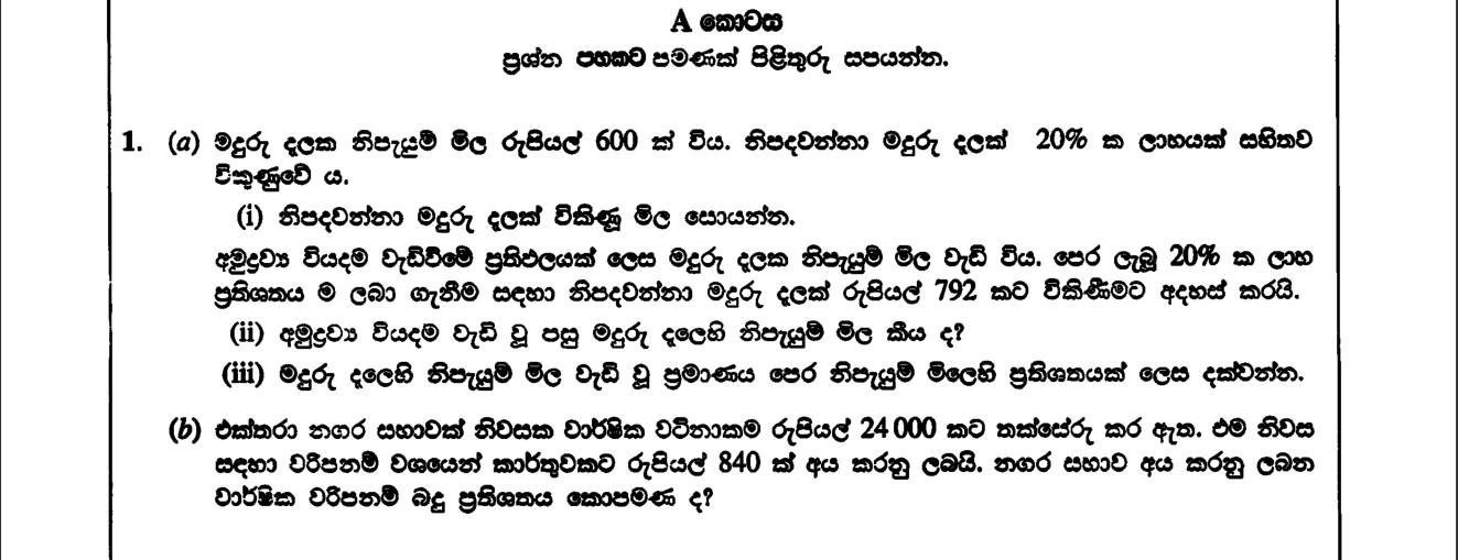 Paper II Part A Q1: Selling price with profit; new cost price; percentage rise; rates percentage
