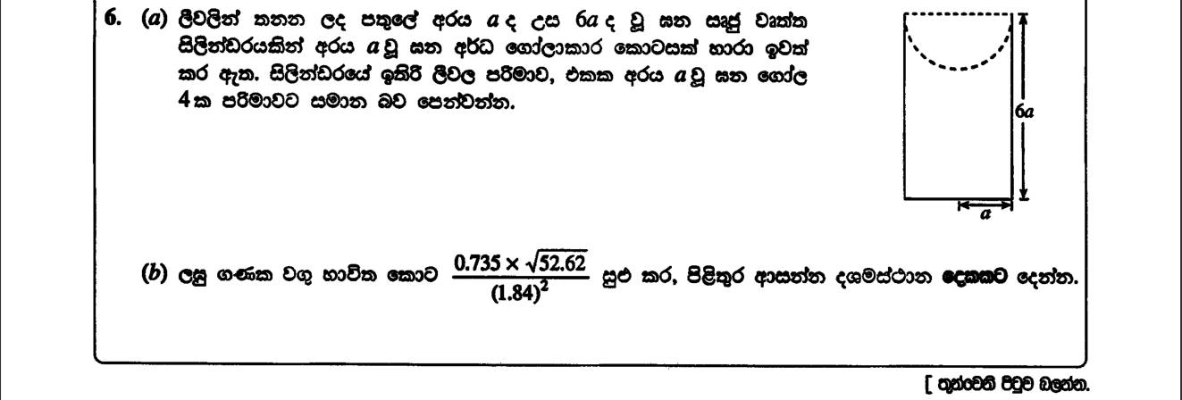 Paper II Part A Q6: Cylinder minus hemisphere equals four spheres; log-table simplification