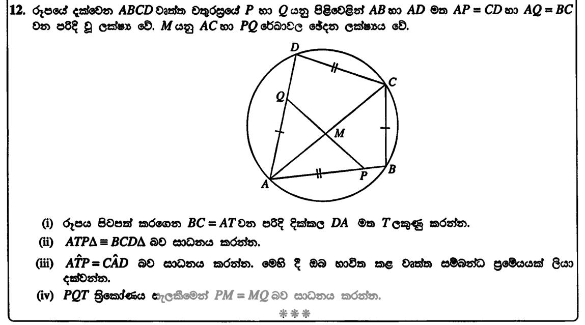 Paper II Part B Q12: Cyclic quadrilateral: congruent triangles, equal angles, midpoint theorem result