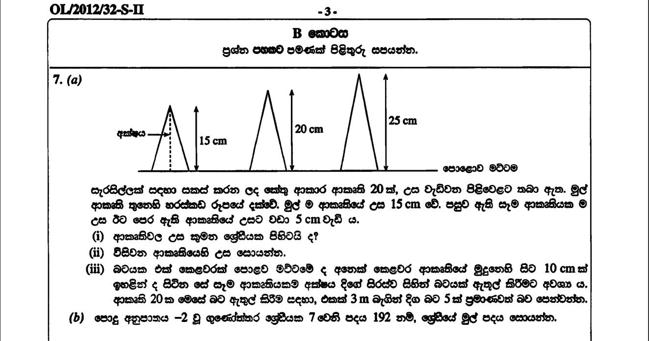 Paper II Part B Q7: Heights of cone figures as an AP; wire needed; GP first term