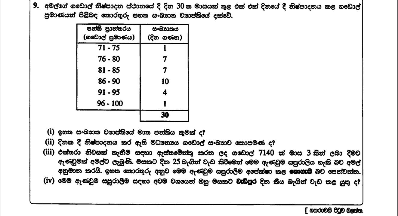 Paper II Part B Q9: Grouped brick production: modal class, mean, test an order, extra days