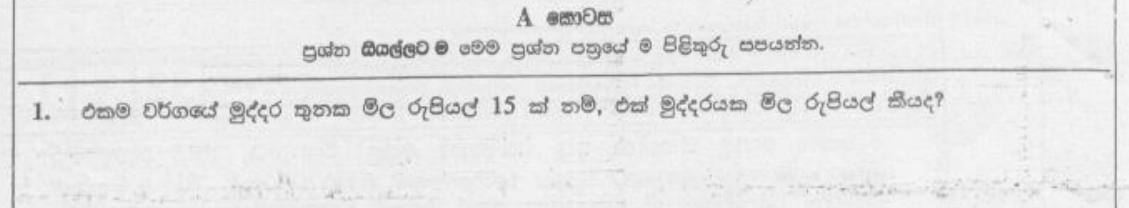 Paper I Part A Q1: Cost of one item when three cost Rs 15