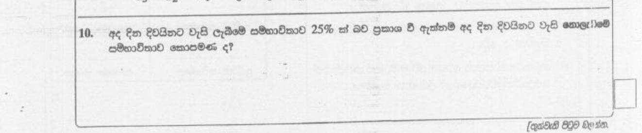 Paper I Part A Q10: Probability of no rain given probability of rain