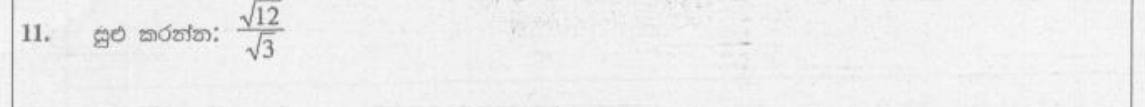 Paper I Part A Q11: Simplify a quotient of two square roots