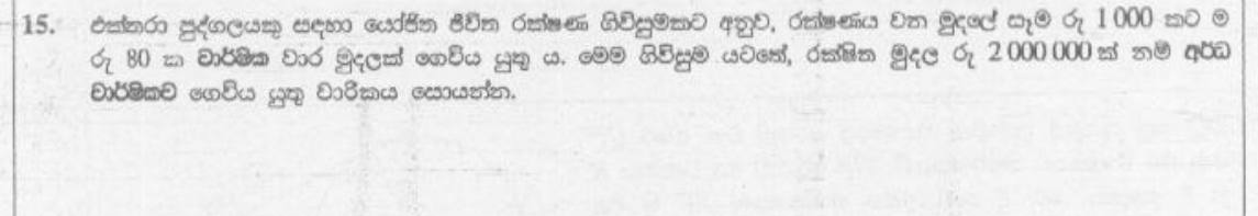 Paper I Part A Q15: Half-yearly life insurance premium from a rate per Rs 1000