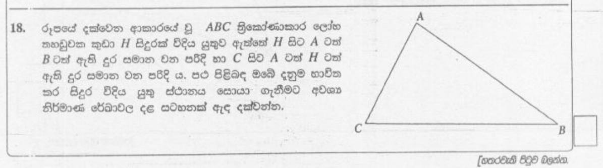 Paper I Part A Q18: Sketch loci to locate a hole in a triangular sheet