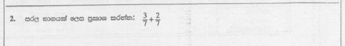 Paper I Part A Q2: Add two fractions with the same denominator