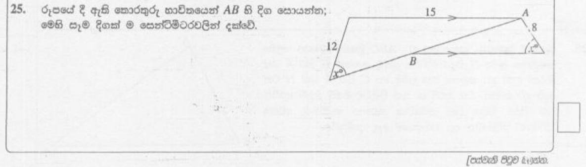 Paper I Part A Q25: Side length from two equiangular triangles
