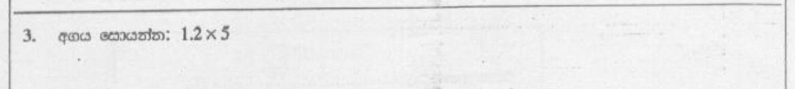 Paper I Part A Q3: Multiply a decimal by a whole number