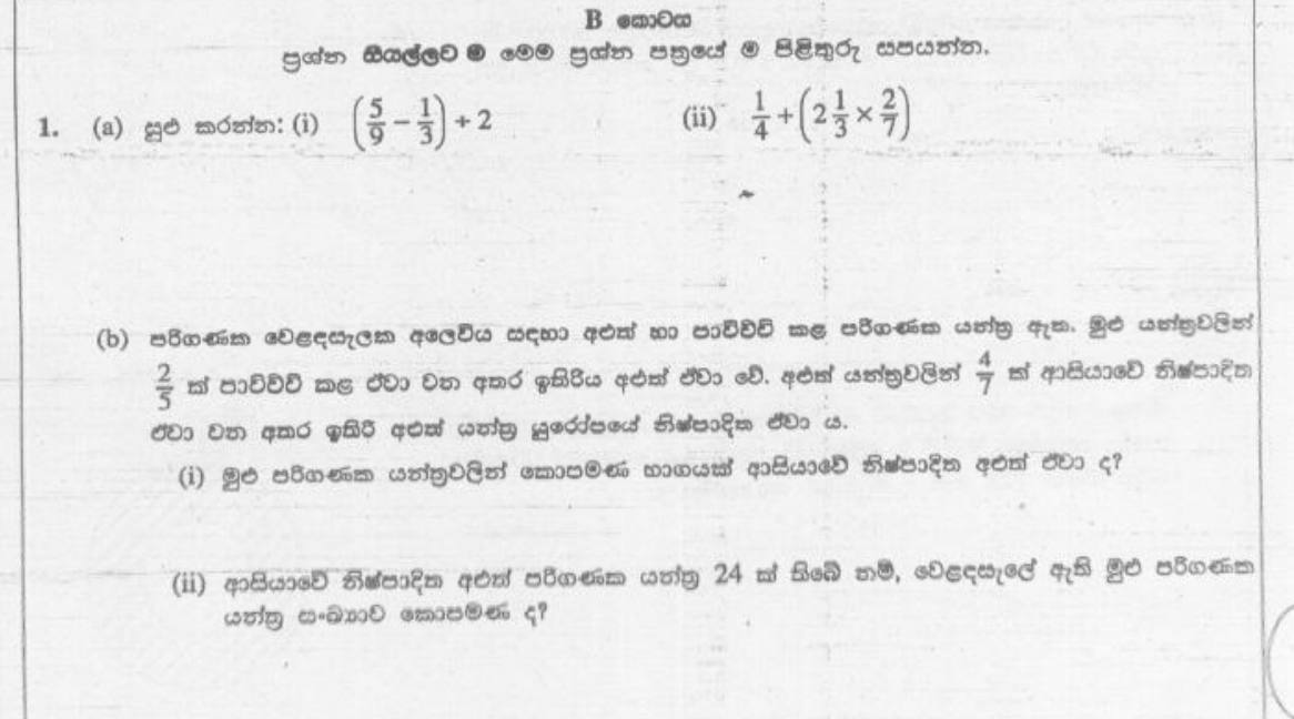 Paper I Part B Q1: Simplify fraction expressions; fraction word problem on computers