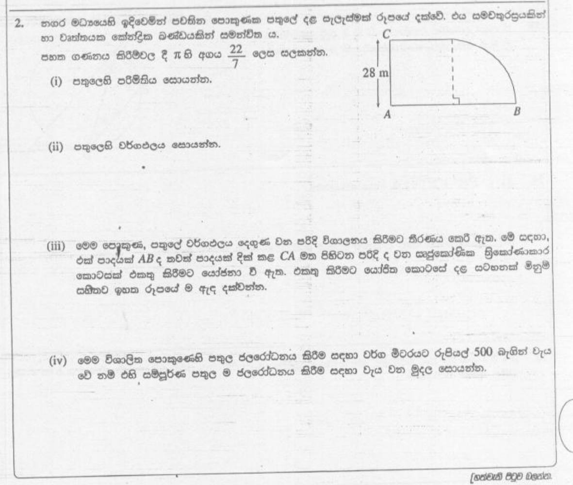 Paper I Part B Q2: Square plus quadrant pool base: perimeter, area, extension, cost