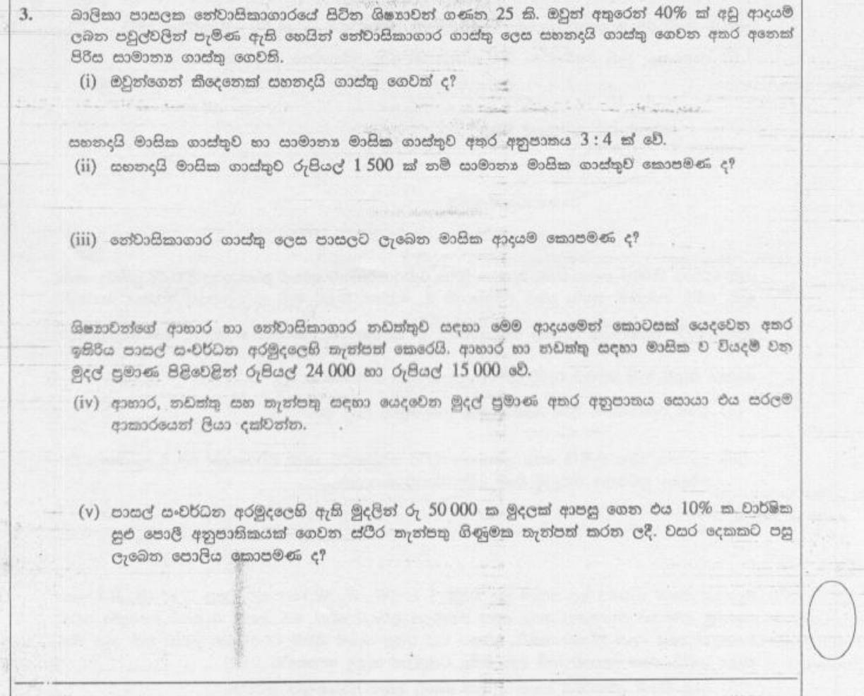 Paper I Part B Q3: Hostel fees with percentage and ratio; expense ratio; simple interest