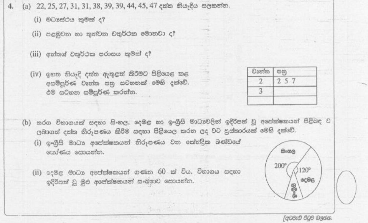 Paper I Part B Q4: Median, quartiles, stem-and-leaf; pie chart angle and total