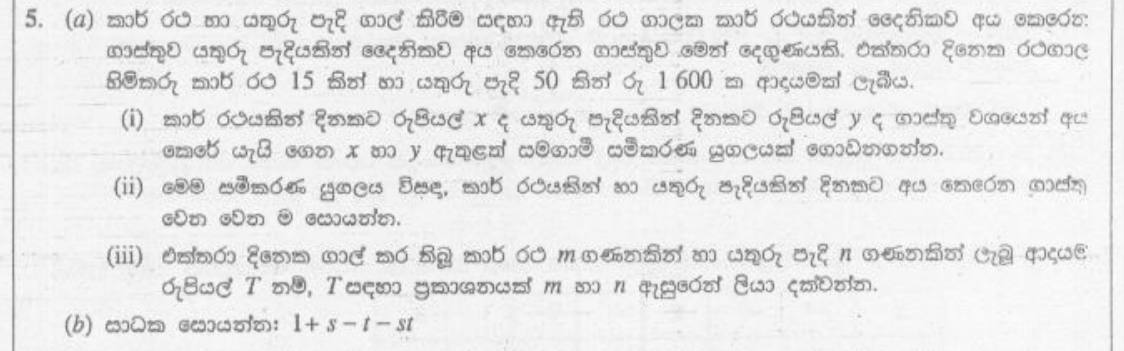 Paper II Part A Q5: Parking fees: form and solve simultaneous equations; factorise four terms
