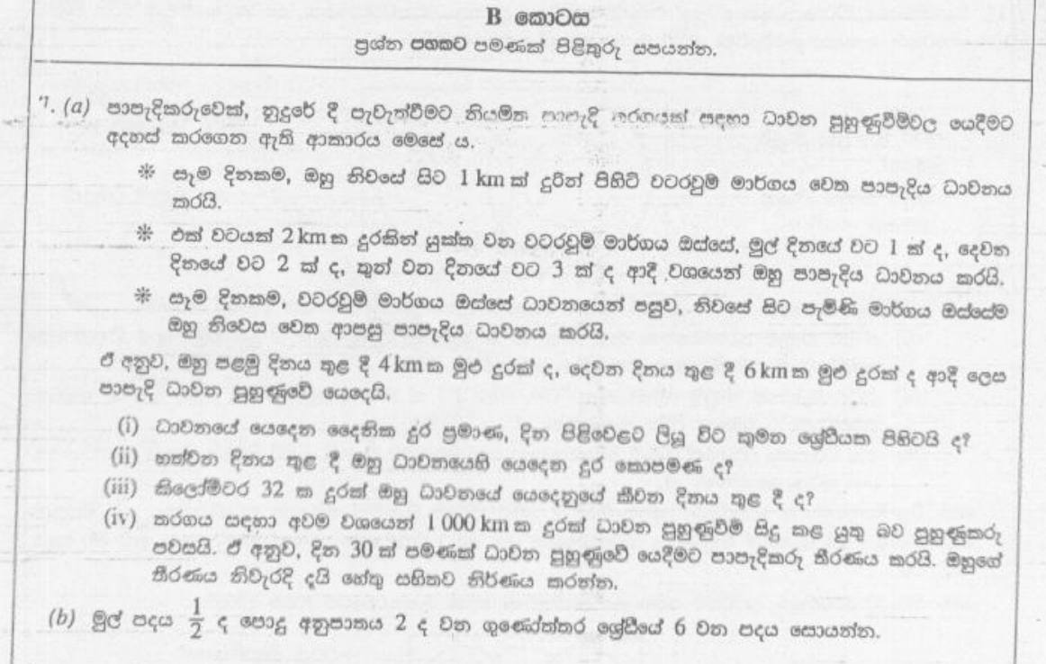 Paper II Part B Q7: Daily cycling distances as an AP: nth term, term number, sum; GP term
