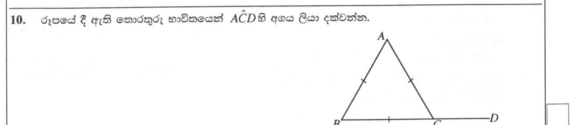 Paper I Part A Q10: Exterior angle of an equilateral triangle