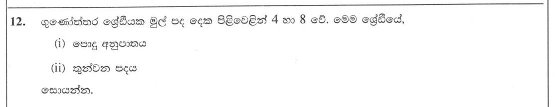 Paper I Part A Q12: Common ratio and third term of a geometric progression