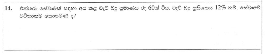 Paper I Part A Q14: Finding value from VAT amount and rate
