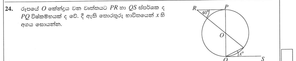 Paper I Part A Q24: Tangent and diameter angle problem